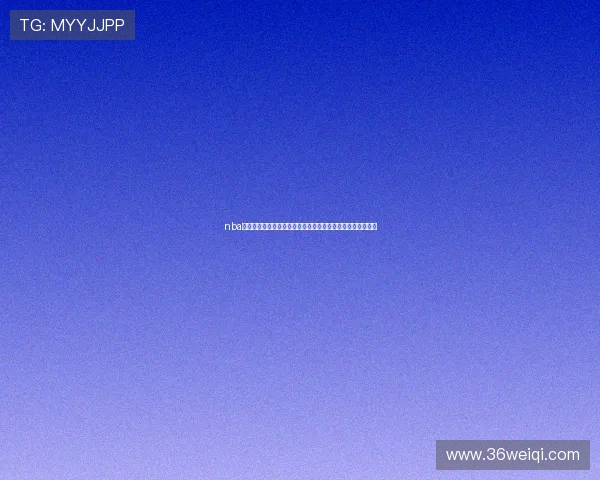 nba直播在线直播极速平台高清流畅赛事全程免费看实时热门对决 nba直播在线直播极速平台高清流畅赛事全程免费看实时热门对决