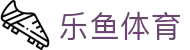 leyu.乐鱼（中国）体育科技股份有限公司官网
